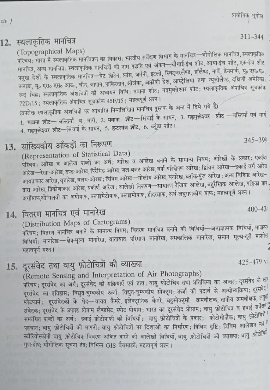 RASTOGI Prayogik Bhugol (Practical Geography) by Dr. J.P. Sharma (Hindi Medium)