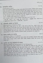 RASTOGI Prayogik Bhugol (Practical Geography) by Dr. J.P. Sharma (Hindi Medium)