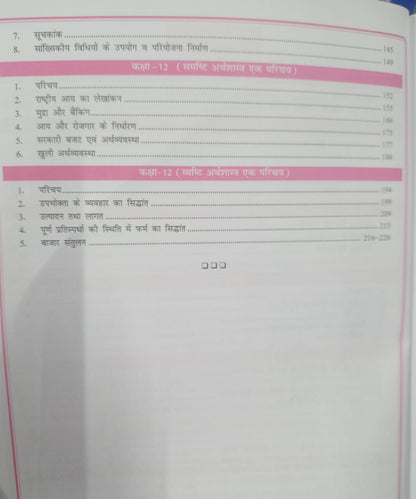 RBD Khan Sir NCERT X-Ray Saar Sangrah Arthshastra (Economics) Class 6–12 2026 (Hindi Medium)