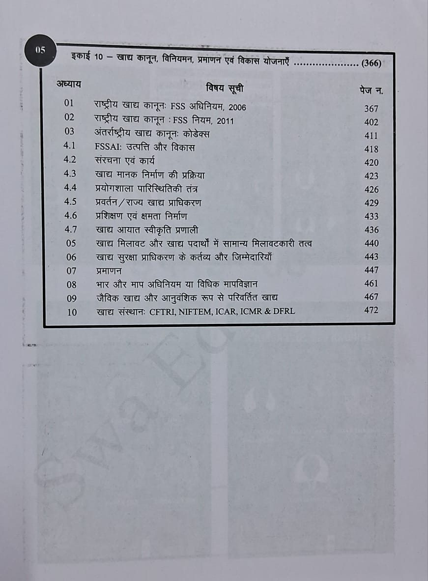 Swa Education - MP FSO Handbook Vol-2 (Hindi Medium)
