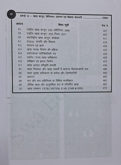 Swa Education - MP FSO Handbook Vol-2 (Hindi Medium)