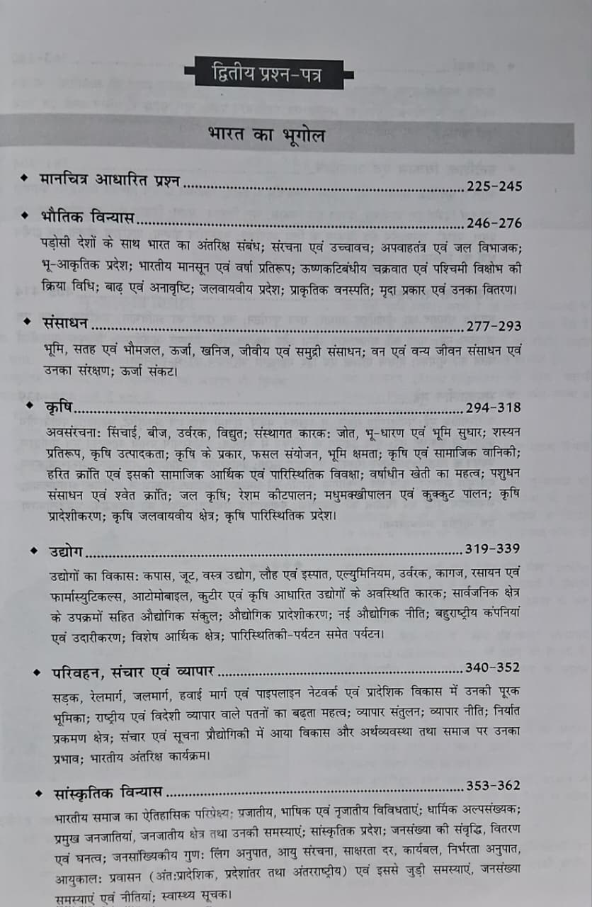 Chronicle - 17 Years UPSC IAS Mains Exam Bhugol Q&A (2008-2024) Adhyaywar Solved Papers | Hindi Medium