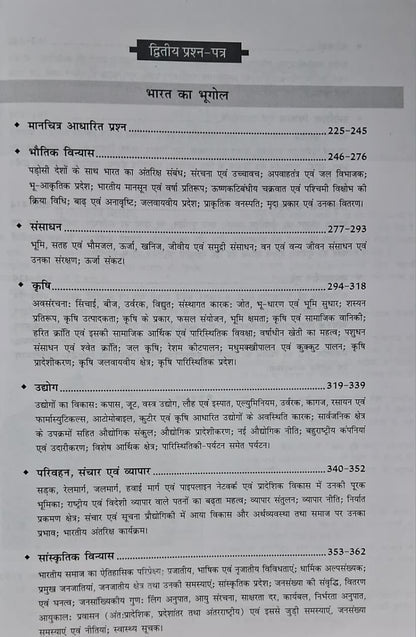 Chronicle - 17 Years UPSC IAS Mains Exam Bhugol Q&A (2008-2024) Adhyaywar Solved Papers | Hindi Medium