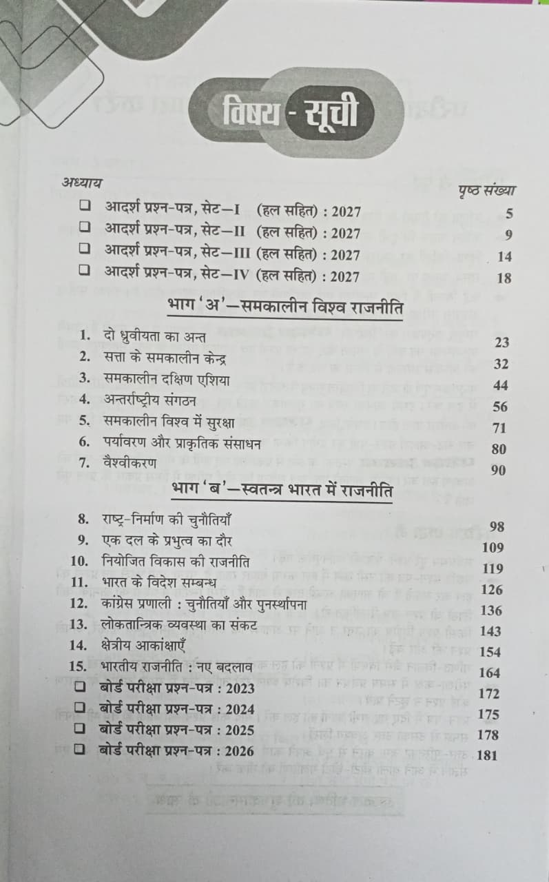 Pariksha Adhyayan Rajniti Vigyan Class 12 2027 (Hindi Medium)