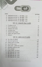 Pariksha Adhyayan Rajniti Vigyan Class 12 2027 (Hindi Medium)