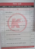 Karma IAS  M.P. Ki Arthvyavastha | MPPSC Mains Paper-3 Part-A Unit-03 & 04 (HM)