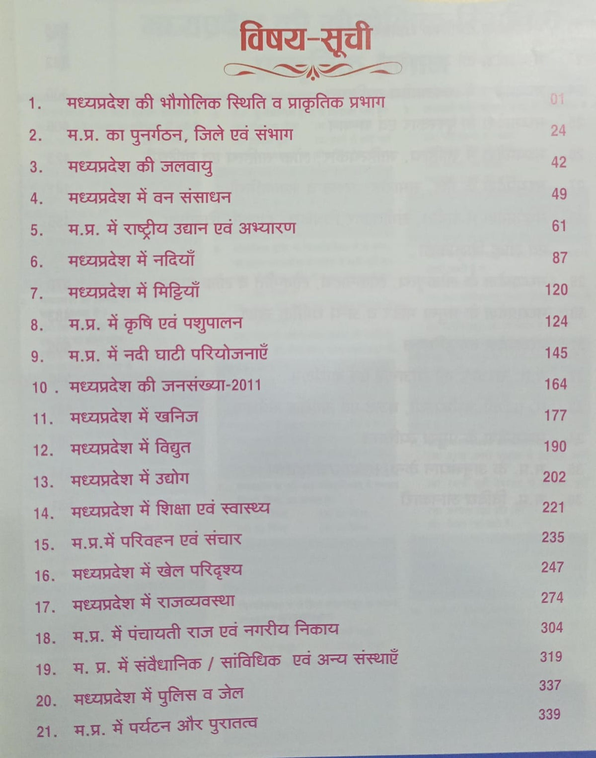 Punekar Vastunishth Madhya Pradesh Samanya Gyan 2027 (Hindi Medium)