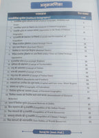 Apni University Assistant Professor NET-SET/JRF Bhugol M-4 (Hindi Medium)
