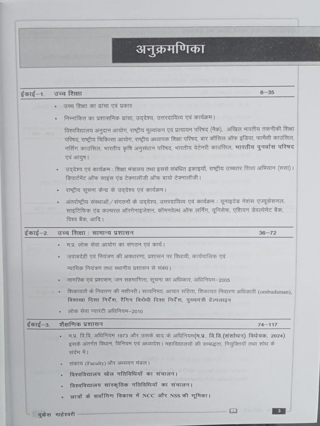 Vaishnavi Prakashan - MPPSC Sahayak Kul Sachiv (Paper-2) by Mukesh Maheshwari 2026 | Hindi Medium