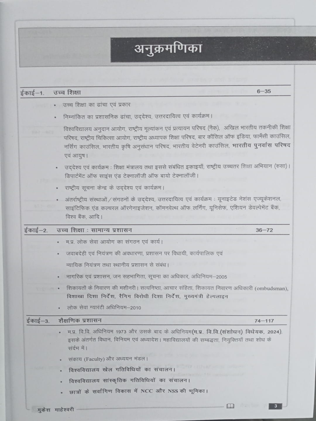 Vaishnavi Prakashan - MPPSC Sahayak Kul Sachiv (Paper-2) by Mukesh Maheshwari 2026 | Hindi Medium