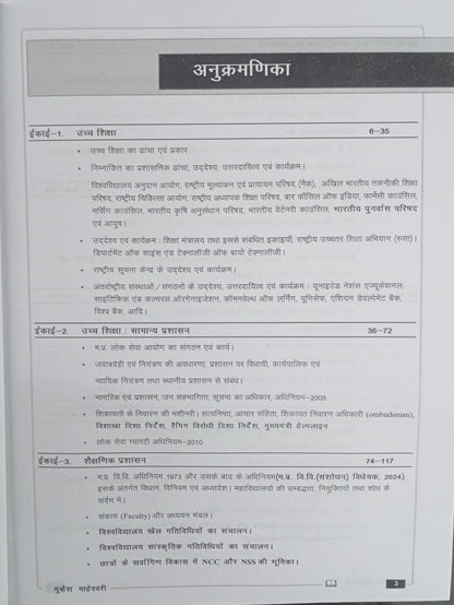 Vaishnavi Prakashan - MPPSC Sahayak Kul Sachiv (Paper-2) by Mukesh Maheshwari 2026 | Hindi Medium