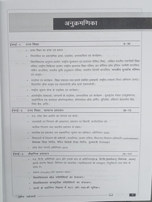 Vaishnavi Prakashan - MPPSC Sahayak Kul Sachiv (Paper-2) by Mukesh Maheshwari 2026 | Hindi Medium