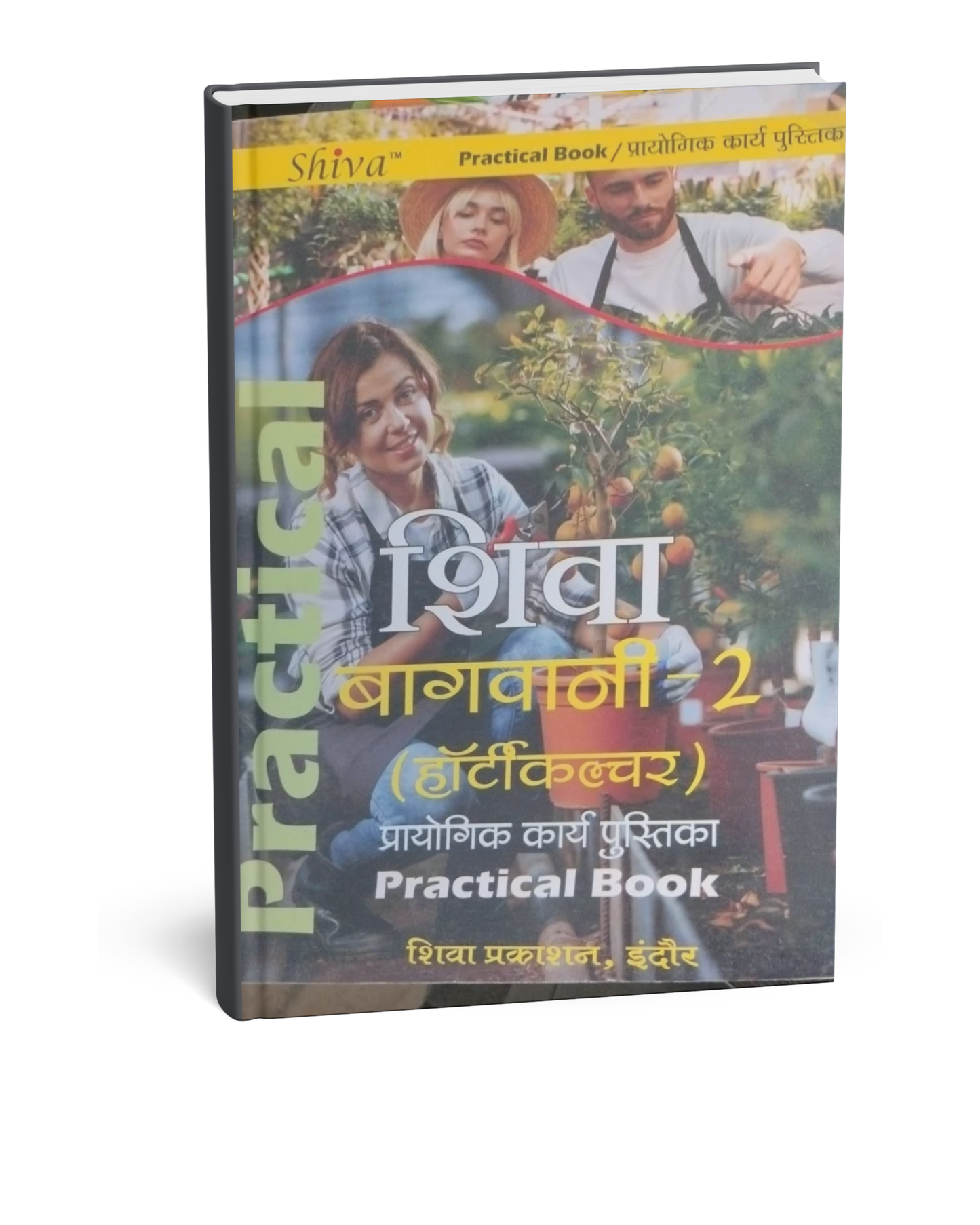 Shiva Practical Book – Bhagwani 2 (Horticulture 2nd Year) [Hindi]