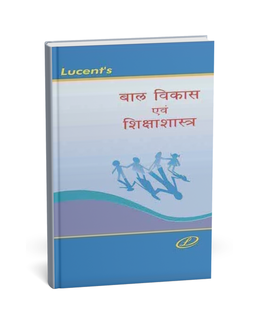 Lucent – Child Development and Pedagogy (Bal Vikas Avm Shiksha Shastra) [Hindi]