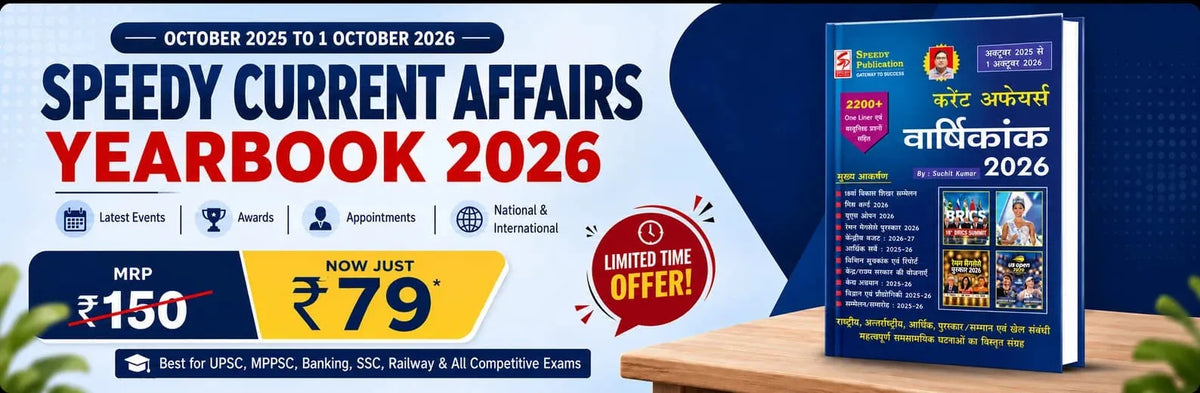 Speedy Current Affairs Yearbook 2026 at ₹79