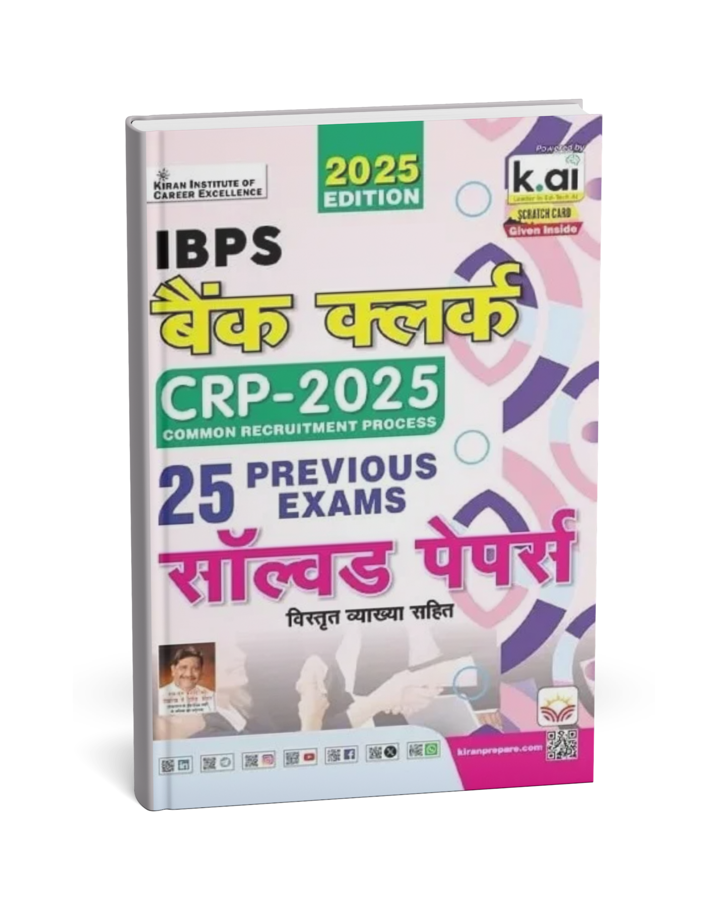 Kiran Publication – IBPS Bank Clerk 25 Previous Exam Solved Papers (CRP–2025) [Hindi]