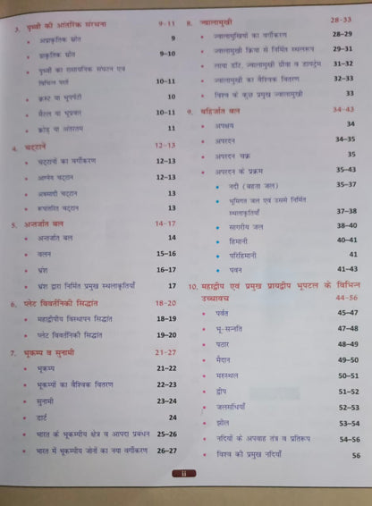 Cosmos Bhugol Ek Samagra Adhyay by Mahesh Kumar Varnwal (19th Edition) Edition 2026 (Hindi Medium)