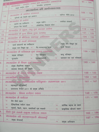 Winners Madhya Pradesh MPGK Samanya Gyan Book – 5th Edition Hindi Medium