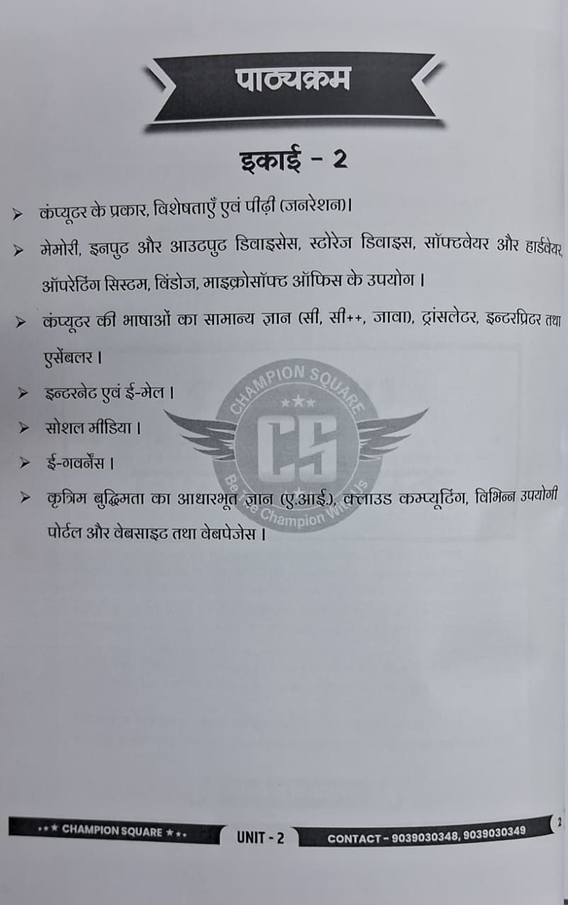 Champion Square - MPPSC Mains Paper-3, Part-B, Unit-2 Computer Vigyan (Hindi Medium)