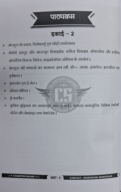 Champion Square - MPPSC Mains Paper-3, Part-B, Unit-2 Computer Vigyan (Hindi Medium)