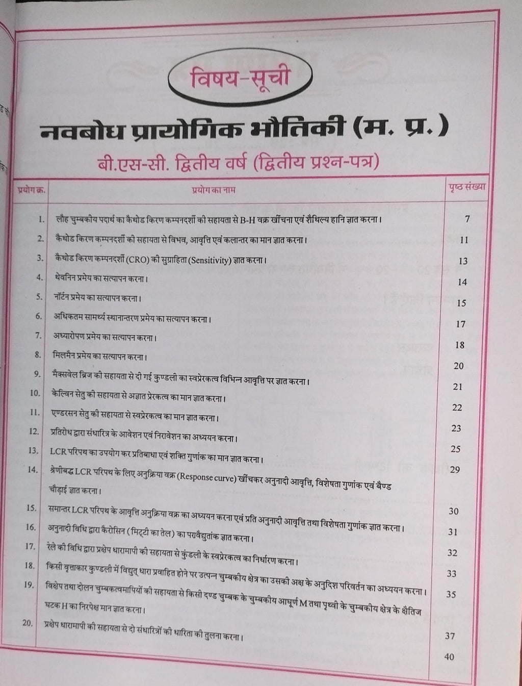 Navbodh B.Sc. Prayogik Bhautiki 2nd Year 2 paper [Hindi Medium]