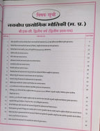 Navbodh B.Sc. Prayogik Bhautiki 2nd Year 2 paper [Hindi Medium]