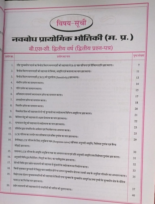 Navbodh B.Sc. Prayogik Bhautiki 2nd Year 2 paper [Hindi Medium]