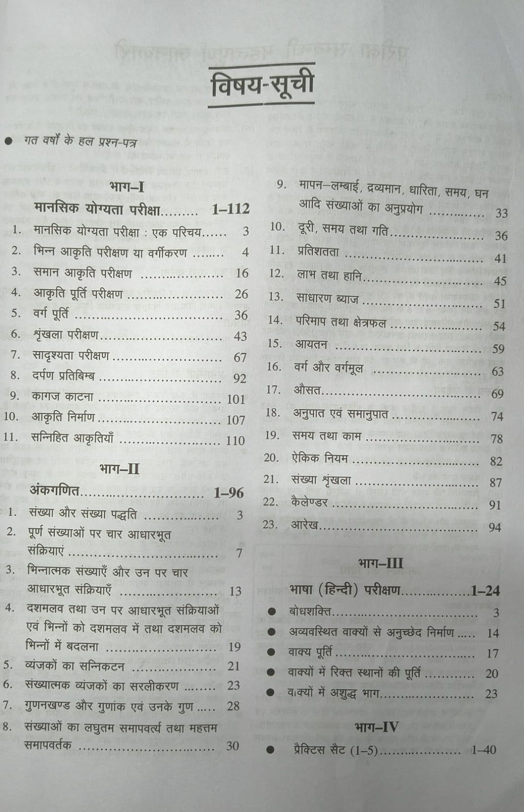 Upkar New Jawahar Navodaya Vidyalaya Pravesh Pariksha Class 6 (Hindi Medium)