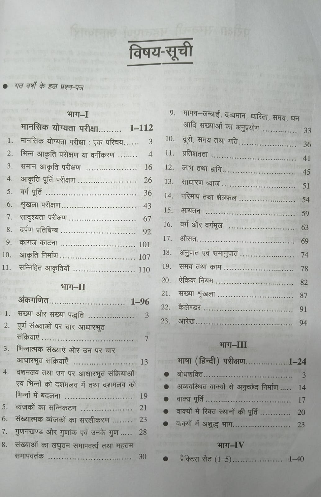 Upkar New Jawahar Navodaya Vidyalaya Pravesh Pariksha Class 6 (Hindi Medium)