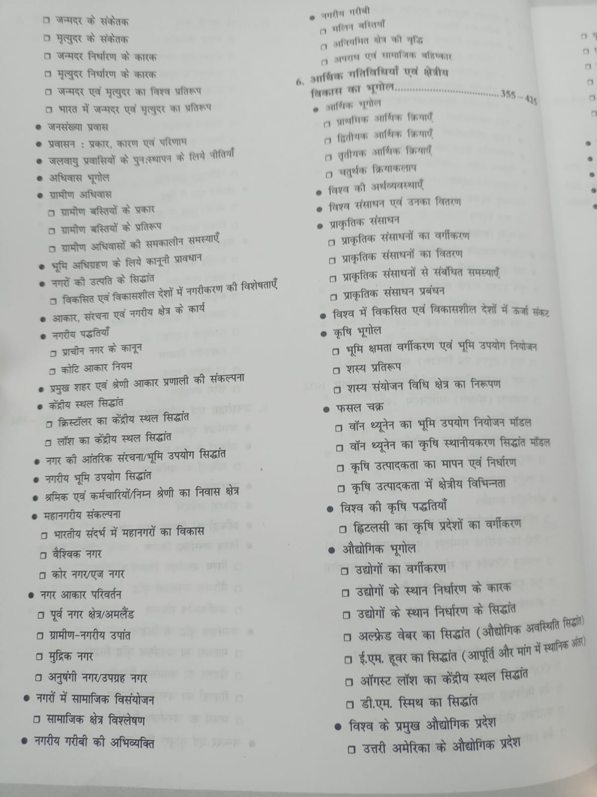Drishti IAS - UGC/NTA NET/JRF Bhugol (4th Edition) 1400+ Questions | Hindi Medium