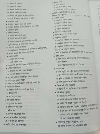 Drishti IAS - UGC/NTA NET/JRF Bhugol (4th Edition) 1400+ Questions | Hindi Medium