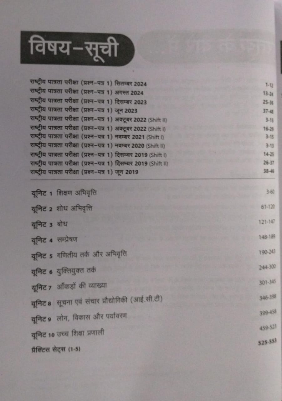 Arihant Publication – NTA UGC Shikshan aur Shodh Abhivratti General Paper 1 [Hindi]