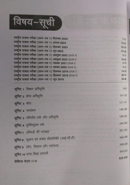 Arihant Publication – NTA UGC Shikshan aur Shodh Abhivratti General Paper 1 [Hindi]