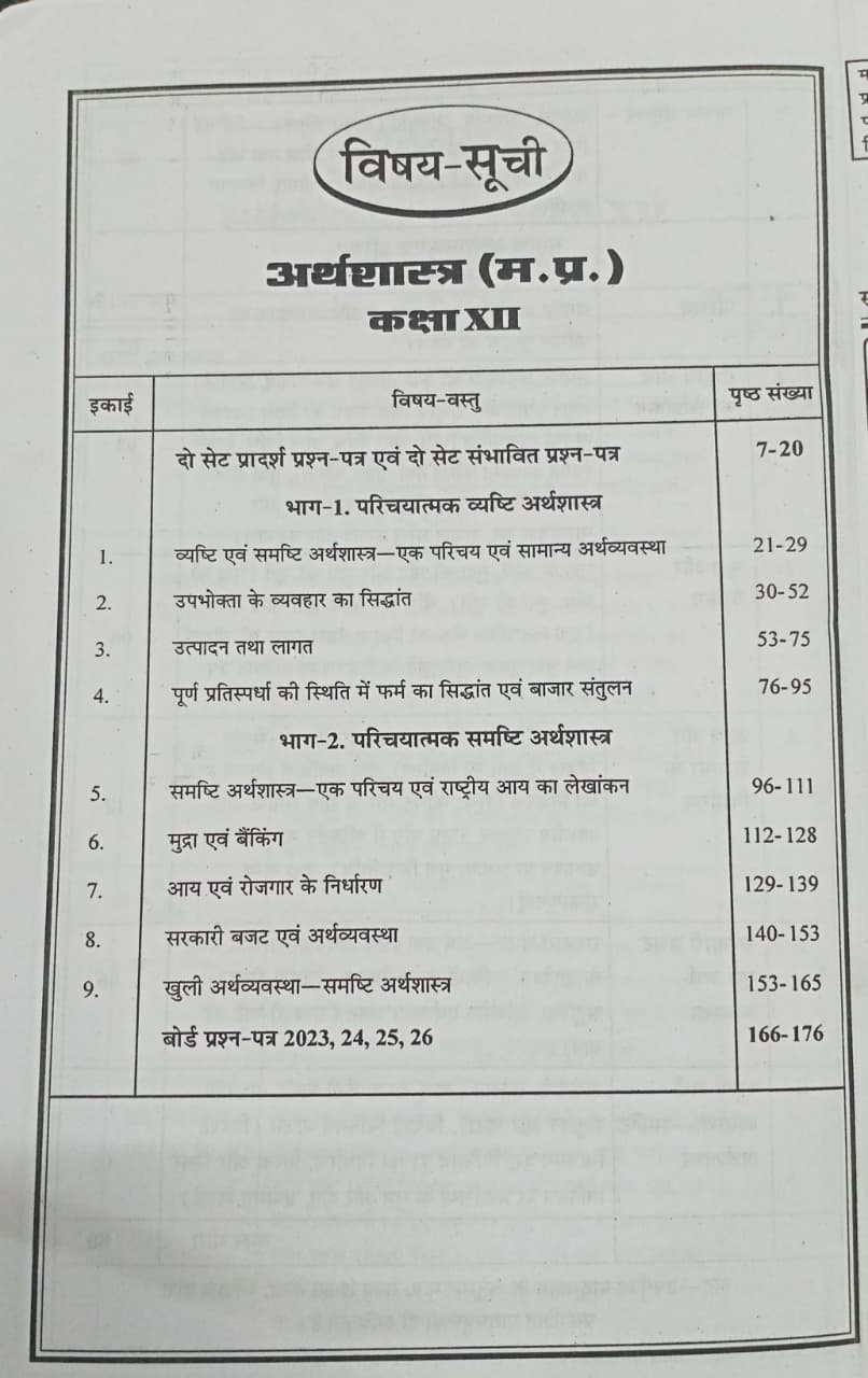 Navbodh Pariksha Bodh Arthashastra Class 12th 2027 (Hindi Medium)