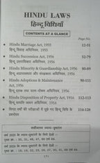 PUJA'S Hindu Laws (6 Acts) Edition 2026 (Hindi Medium)