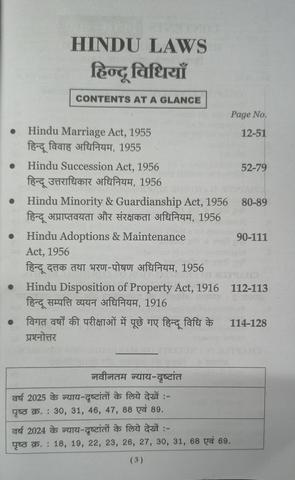 PUJA'S Hindu Laws (6 Acts) Edition 2026 (Hindi Medium)