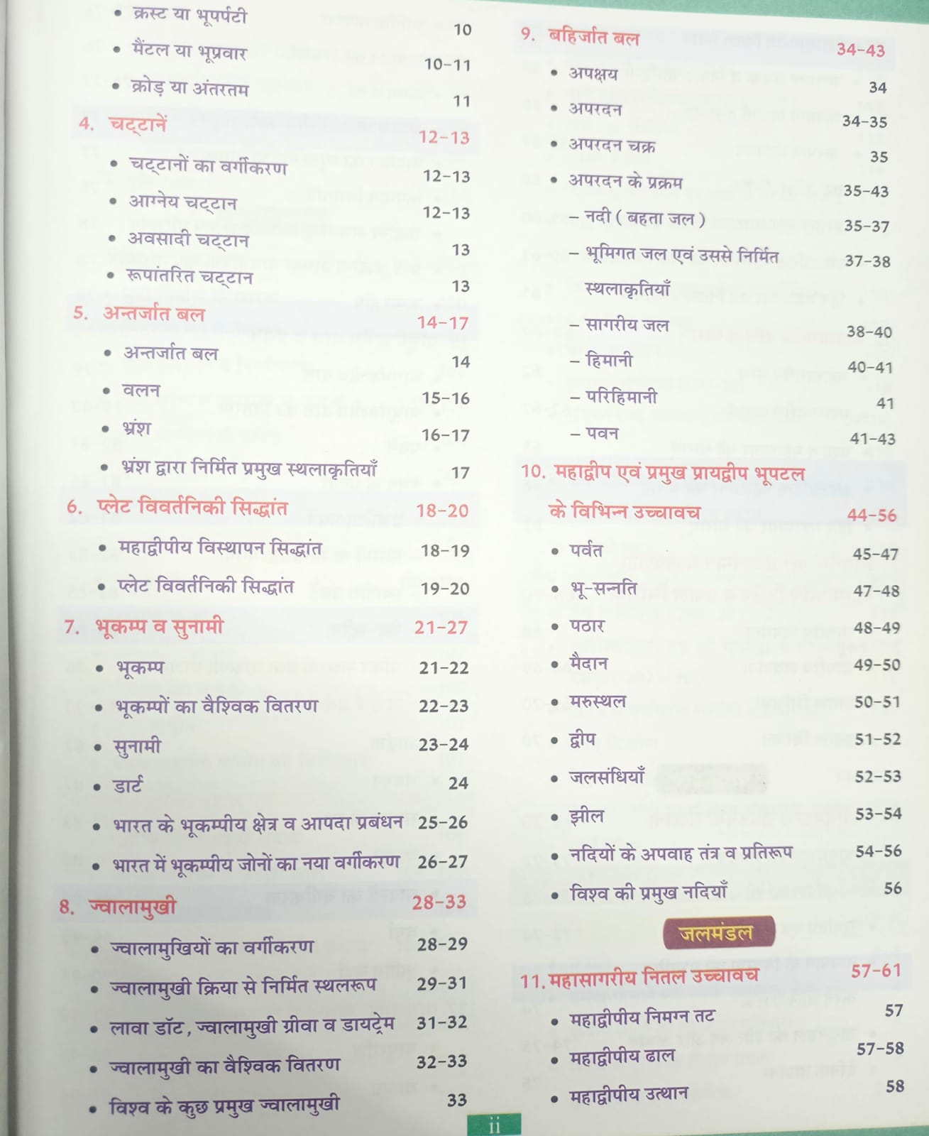 Cosmos Publication Bhugol: Ek Samagra Adhyay by Mahesh Kumar Varnwal (18th Edition) Hindi Medium