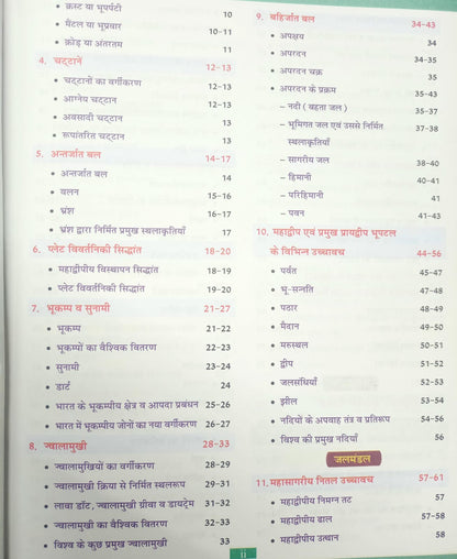 Cosmos Publication Bhugol: Ek Samagra Adhyay by Mahesh Kumar Varnwal (18th Edition) Hindi Medium