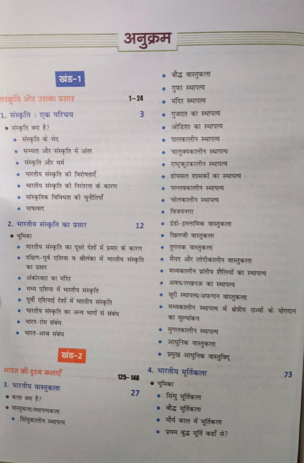 Drishti Kala Evam Sanskriti Quick Book 8th Edition | (Hindi Medium)