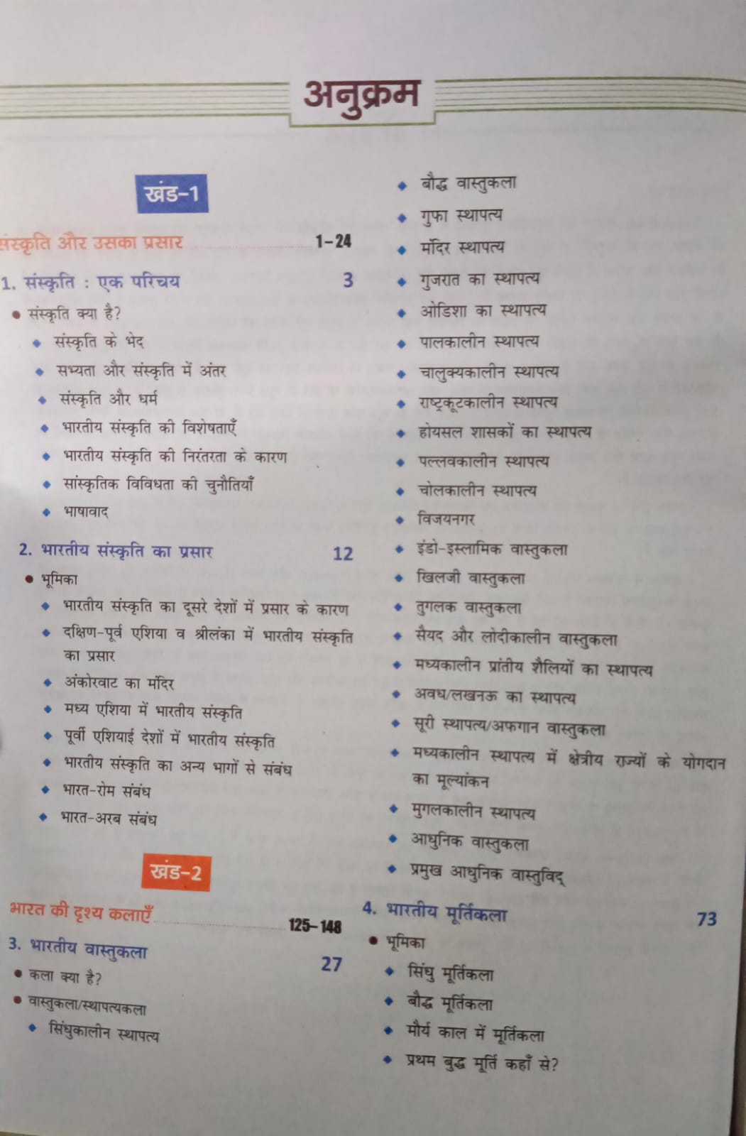 Drishti Kala Evam Sanskriti Quick Book 8th Edition | (Hindi Medium)