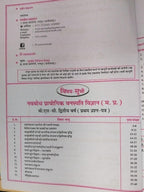 Navbodh B.Sc. Prayogik Vanaspati Vigyan 2nd Year 1 Paper [Hindi]