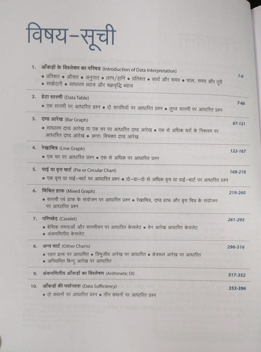 Arihant Prep Guide – Data Interpretation & Data Sufficiency [Hindi]