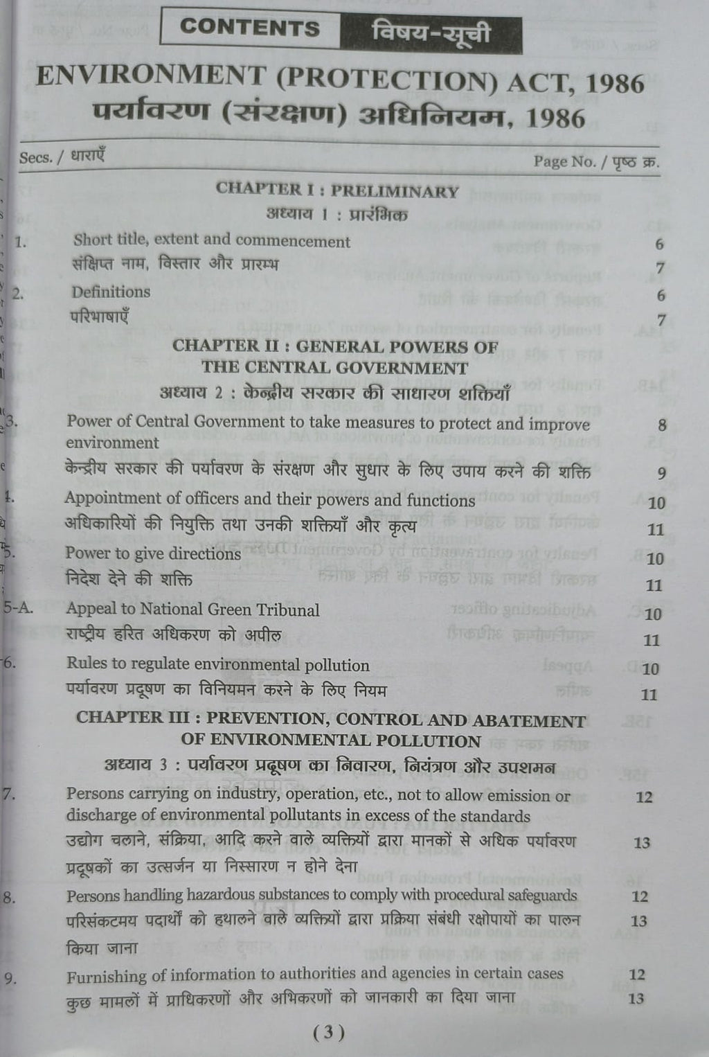 Puja Law House – Paryavaran Sanrakshan Adhiniyam 1986 (Edition 2026)| [bilingual]