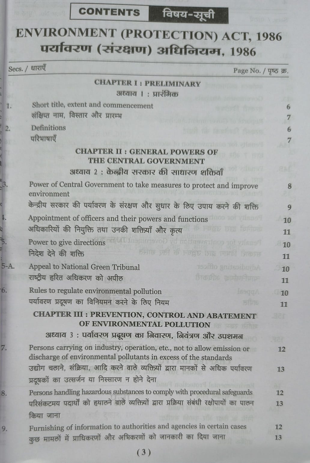 Puja Law House – Paryavaran Sanrakshan Adhiniyam 1986 (Edition 2026)| [bilingual]