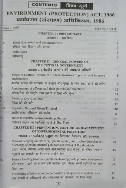 Puja Law House – Paryavaran Sanrakshan Adhiniyam 1986 (Edition 2026)| [bilingual]