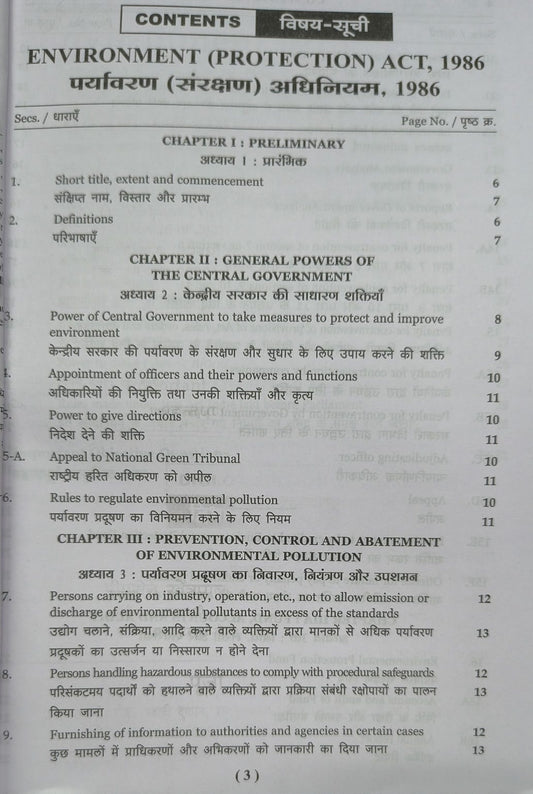 Puja Law House – Paryavaran Sanrakshan Adhiniyam 1986 (Edition 2026)| [bilingual]