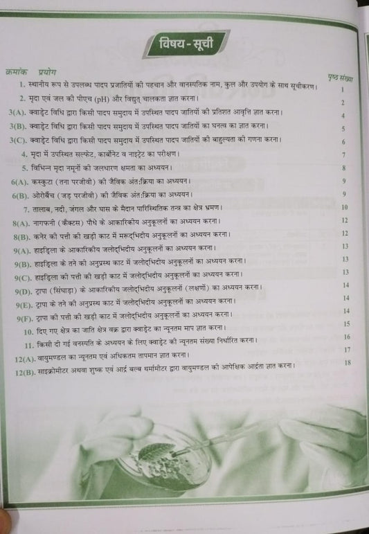 Shivalal Prayogik (Vanaspati Vigyan) B.Sc. 3rd Year Paper 2 Group A [Hindi]