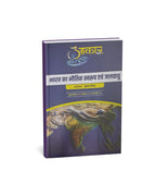 Aakar IAS MPPSC Mains Paper-1, Part-2, Unit-1 Bharat ka Bhoutik Swaroop evam Jalvayu (Hindi Medium)