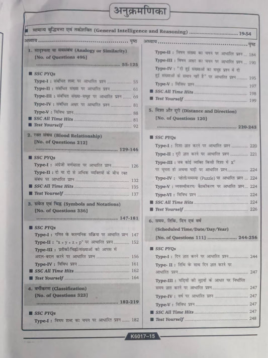 Kiran SSC 2027 Reasoning Chapterwise & Typewise Solved Papers (Till April 2026) 7500+ Objective Questions Edition 2027 (Hindi Medium)