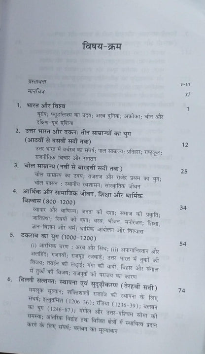 Orient Blackswan – Madhyakalin Bharat: Rajneeti, Samaj aur Sanskriti by Satish Chandra [Hindi]